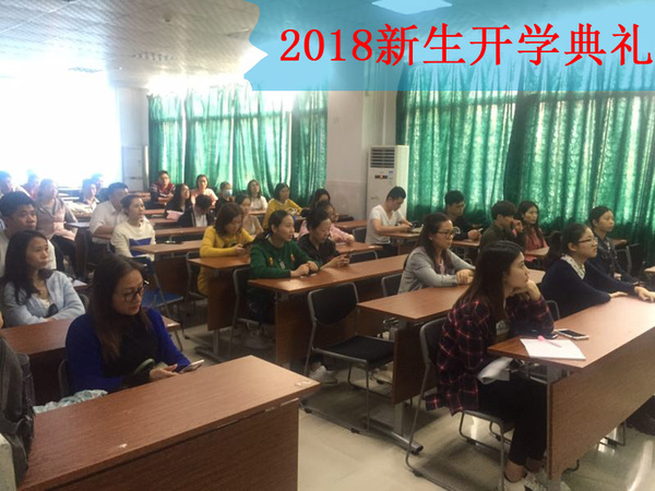 2018开学典礼.jpg