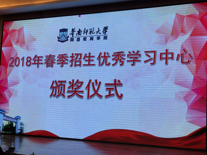 2018春招生优秀学习中心颁奖礼②1.jpg