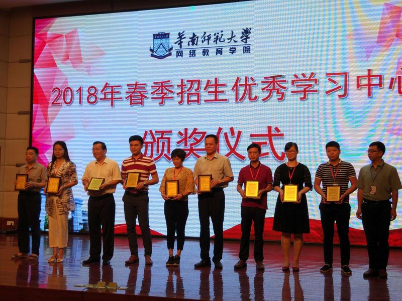 2018春招生优秀学习中心颁奖礼③3.jpg